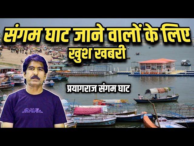 sangam ghat prayagraj l triveni sangam prayagraj l #prayagraj sangam ghat vlog