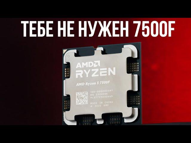 АПГРЕЙДНУЛ R5 7500F ДО УРОВНЯ R5 5600..........