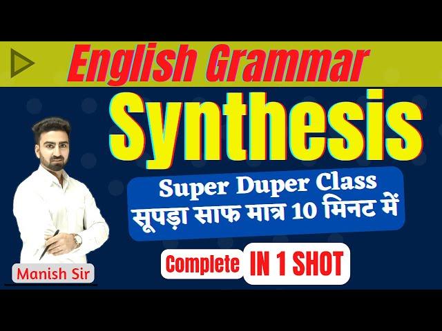 English Grammar || Synthesis