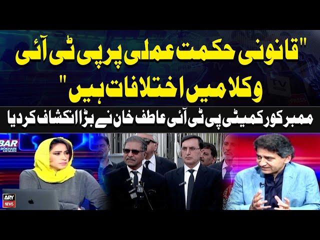 Member Core Committee PTI Atif Khan's Big Revelation | Breaking News