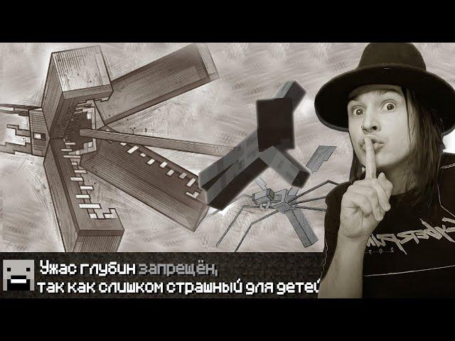 ТОП 5 ЗАПРЕЩЁННЫХ МОБОВ В ИГРЕ МАЙНКРАФТ