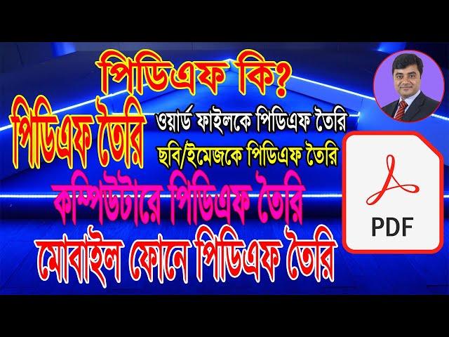 how to make pdf file in Mobile phone | How to make PDF in Laptop | how to make PDF in Computer