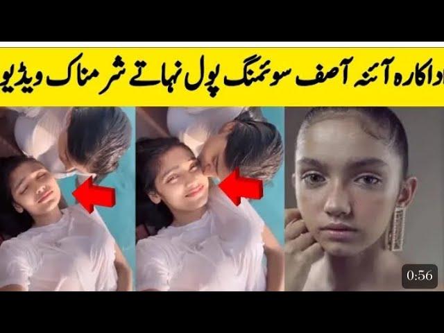 Aina asif swimming video leak video