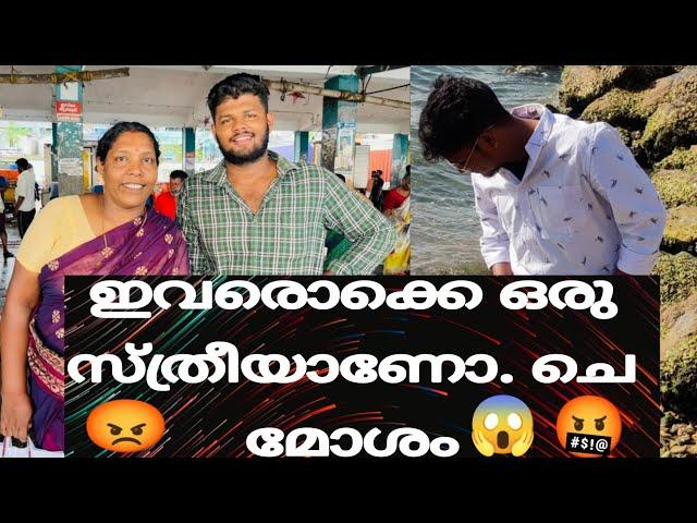 ALTHAF VLOGS ഇവരൊക്കെ ഒരു സ്ത്രീയാണോ. ചെ മോശം@KadalMachanByVishnuAzheekal