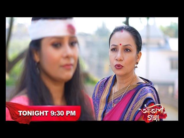 Akashi Ganga - আকাশী গঙ্গা | 14th December 2024 | promo