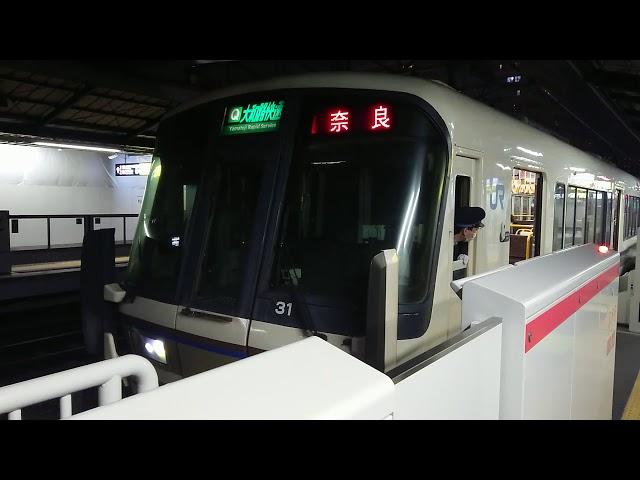 大和路快速 大阪環状線 発車 京橋駅