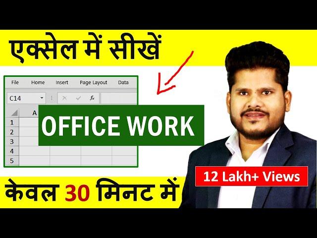  How To Do Office Work in Excel  Work Smarter & Faster || in Hindi