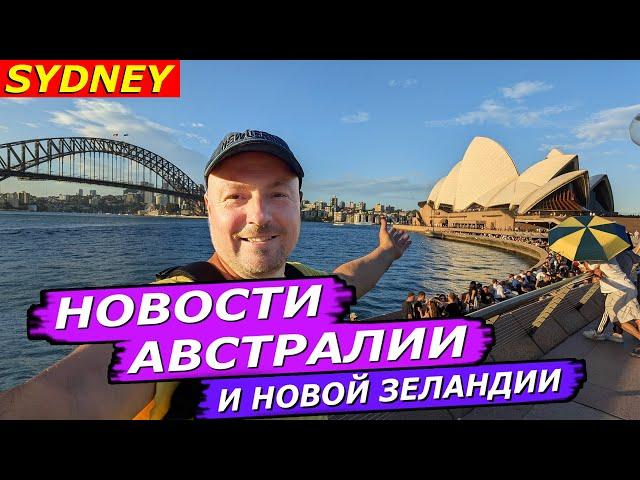 ВОЙНА С КИТАЕМ, АВСТРАЛИЯ ЗА УКРАИНУ, УГОН САМОЛЕТА, ЦИКЛОН НА ГОЛД КОСТЕ И БРИСБЕНЕ, ИИ НА МОЗГАХ,