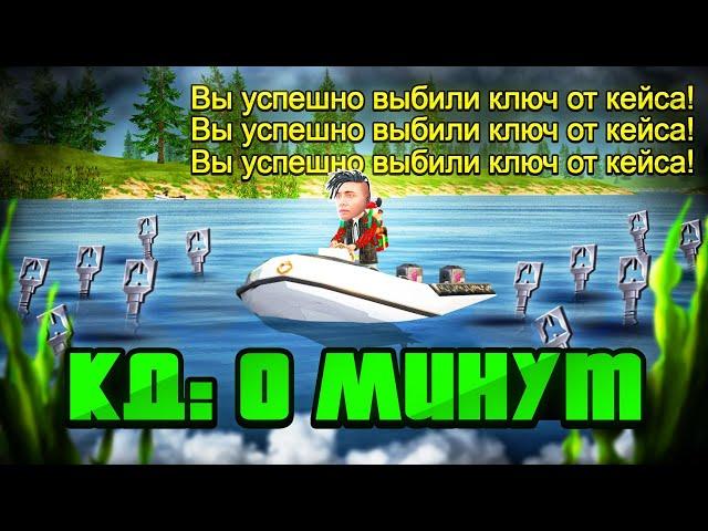 КД БОЛЬШЕ НЕТ? 4 КЛЮЧА ЗА УТРО! в GTA RADMIR RP