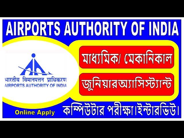 Airport Authority of India is HIRING 10 Pass and Diploma Holders NOW!