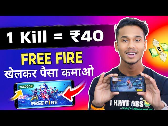 Per Kill ₹40 | Free Fire Khelkar Paisa Kamao | Best Earning App For Free Fire  Players 2024