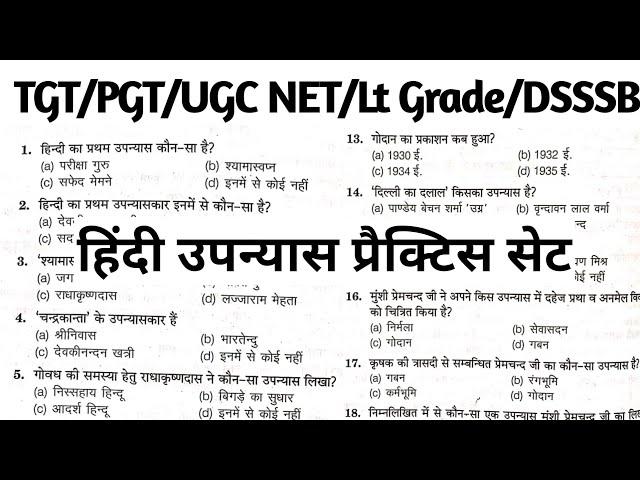 TGT PGT Hindi practice Set|हिंदी साहित्य प्रैक्टिस सेट |#hindisahityakaitihas, TGT PGT Hindi 2023