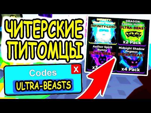 КОДЫ ЧИТЕРСКИЕ ПИТОМЦЫ В ЛЕГЕНДЫ НИНДЗЯ РОБЛОКС! Codes Ninja Legends roblox