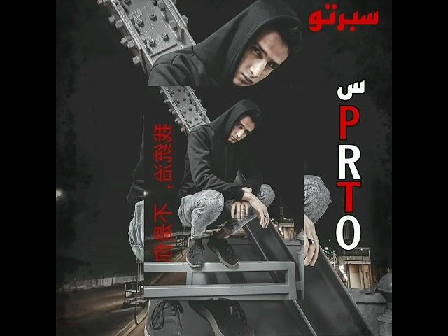 B7R - SPRTO | بحر - سبرتو (OFFICIAL AUDIO) PROD BY:JOKER