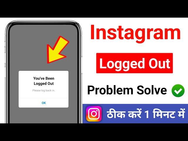 How to Fix Instagram logged out Problem | you've been logged out of instagram