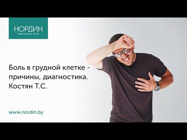 Боль в груди - что обследовать?