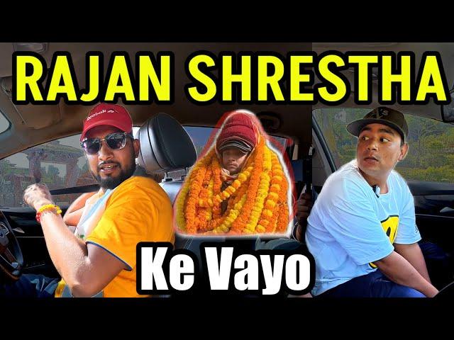 राजन श्रेष्ठ अहिले यस्तो हेर्नुहोस यो भिडियो Rajan Shrestha New Video, Bhagya Neupane