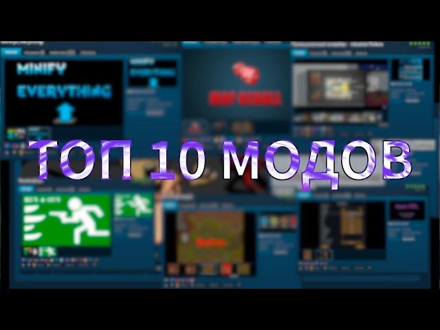 ТОП 10 МОДОВ RIMWORLD #2