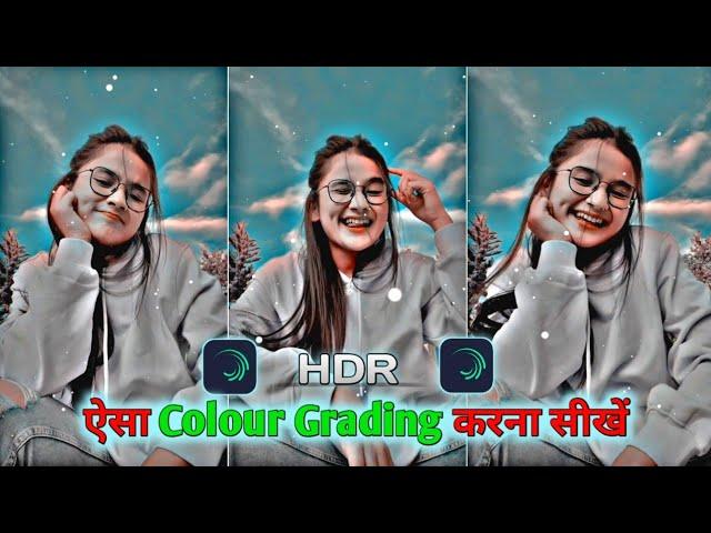 New HDR Colour Grading | Trending Effect Alight Motion | Learn Colour Grading Alight Motion |