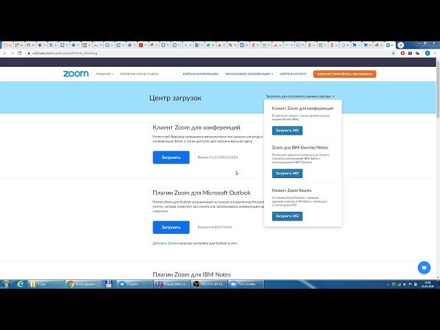 Установка zoom windows 7