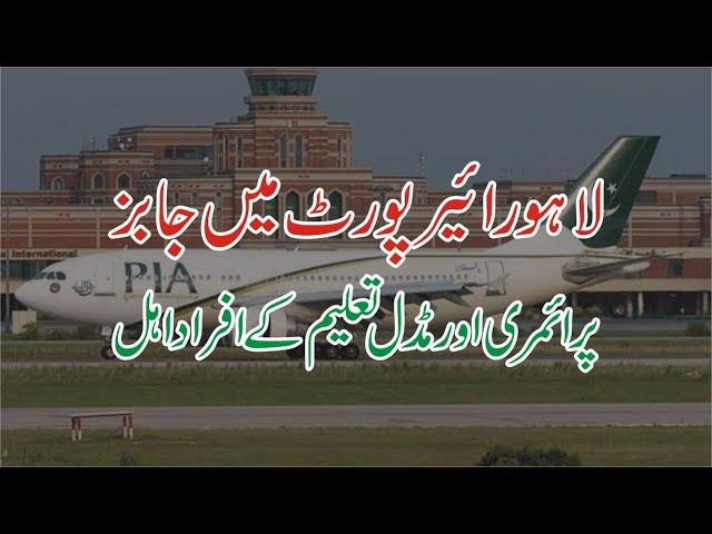 Lahore Air Port Jobs 2024 - Airport Job Vacancy - Airport Job Recruitment-Lahore Airport Worker Jobs