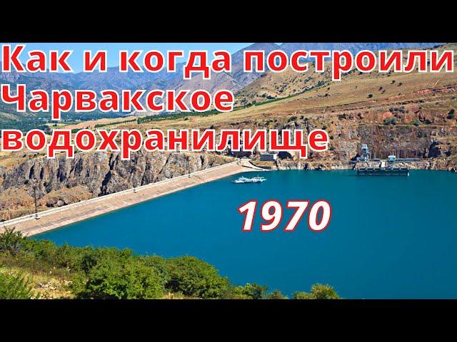 Когда построили Чарвакское Водохранилище | Ностальгия по Ташкенту