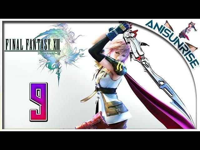  FINAL FANTASY XIII  Прохождение на русском  #9 - К сердцу Святилища