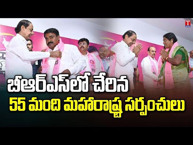 Joinings In BRS Party Presence On CM KCR At Telangana Bhavan | Maharashtra BRS Joinings | T News