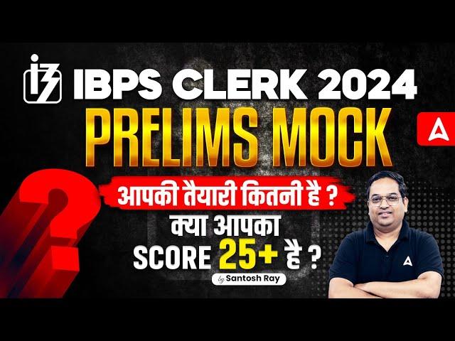 IBPS Clerk 2024 | IBPS Clerk Prelims Mock 2024 | IBPS Clerk English Preparation