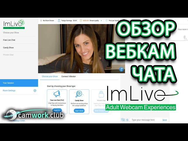 ImLive.com инструкция по новому модельному интерфейсу   Всё про вебкам