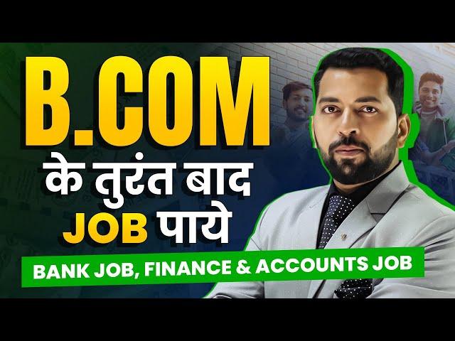 How to Get Job After B.COM | Best Career Options after B.COM | B.COM Ke Baad Job | After B.COM Job