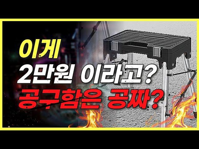 더 이상 말이 필요 없는 2만원대 괴물 사다리! 게다가 공구함은 공짜? 진짜 말도 안 된다!!!