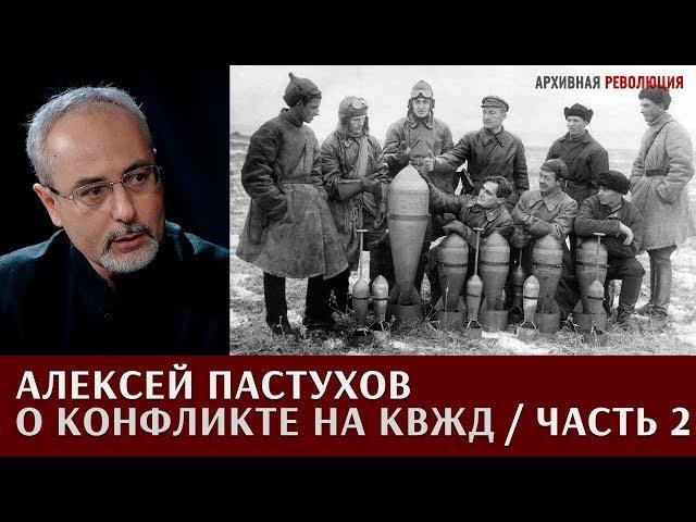 Алексей Пастухов о конфликте на Китайско-Восточной железной дороге. Часть 2.