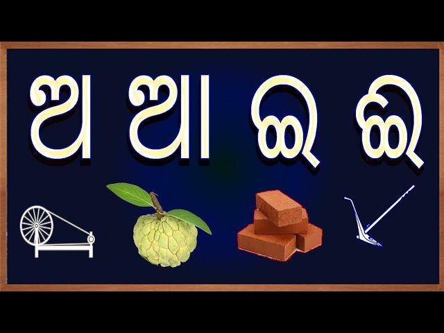 Odia BarnaMala (ଓଡିଆ ବର୍ଣମାଳା) | Odia Alphabets | Odia ABCD | Odia Barnabodha | Shruti TV