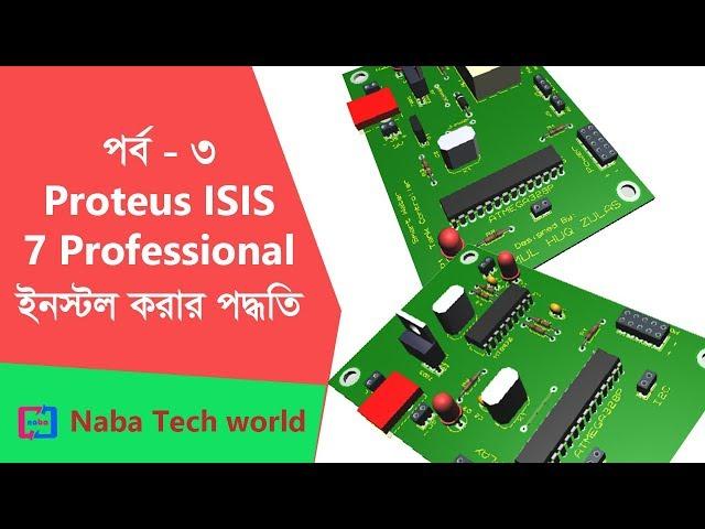 Arduino Bangla Tutorial Part - 3: How to Install Proteus ISIS 7 Professional with Download Link