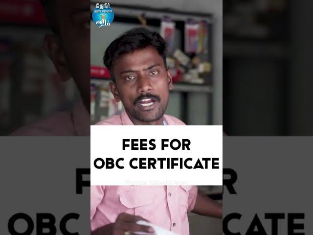 Validity of OBC Certificate #shorts