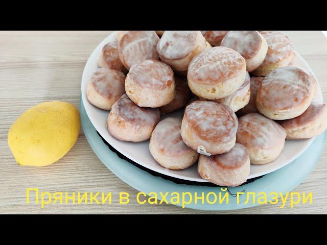 Пряники домашние ванильные. Пряники на кефире. Вкус детства, всегда мало * Lebkuchen