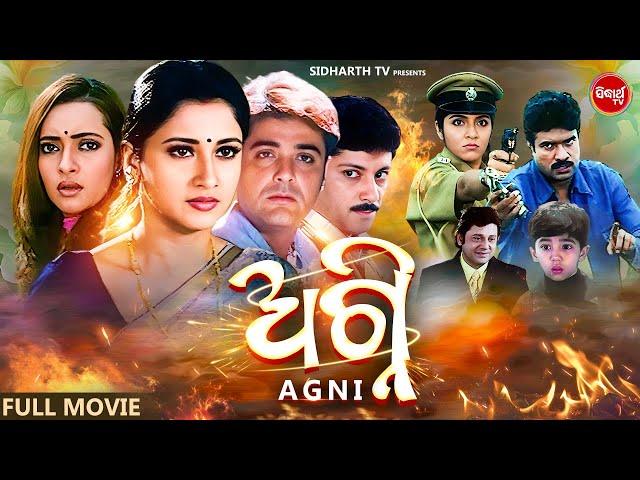 AGNI - ଅଗ୍ନି | Odia Full Movie |  Rachana Banerji, Prasenjit | Big Odia Cinema