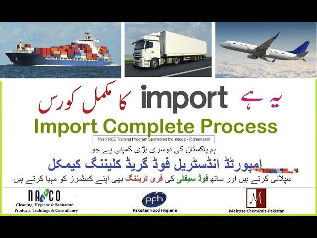 Import Complete Process in Urdu | hindi