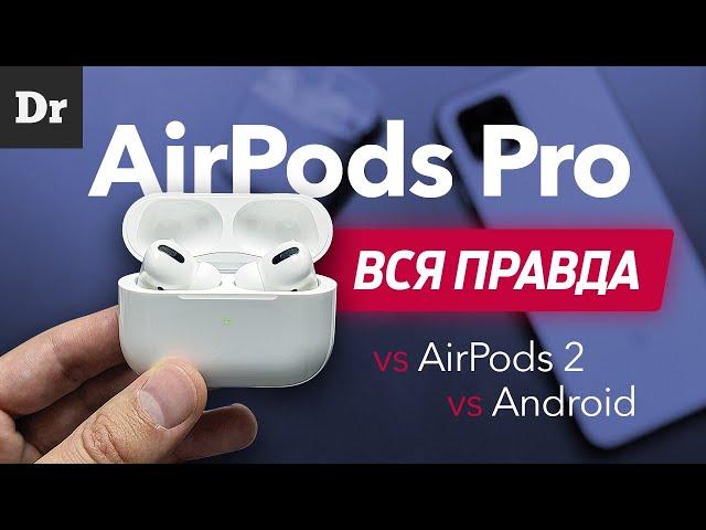 ОБЗОР AirPods Pro и ANDROID