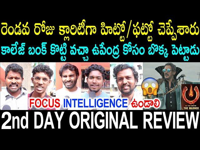 UI 2nd Day Afternoon Public Talk | Upendra | UI Review | UI Movie Public Response | UI Public Review