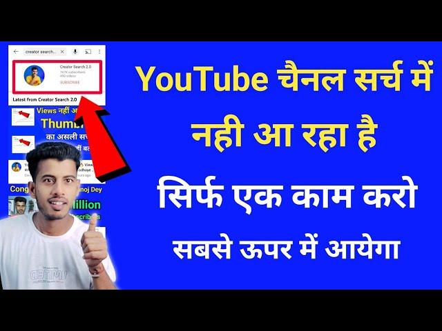 How To Add Keywords To A YouTube Channel || YouTube Channel Ko Search Me Kaise Laye