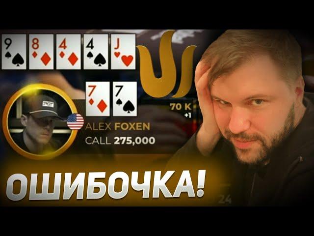 Это грубая ошибка, друг! Разбор раздачи с Triton Poker Series от Димы "Doubting"