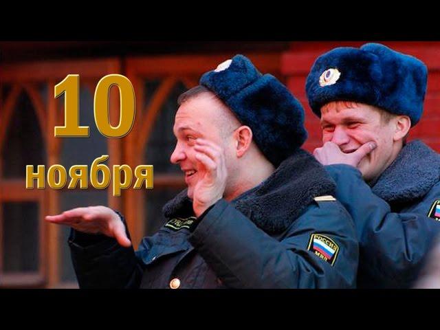 Русский полицейский! 10 ноября – День Милиции | пародия «Песня Мэри Поппинс»