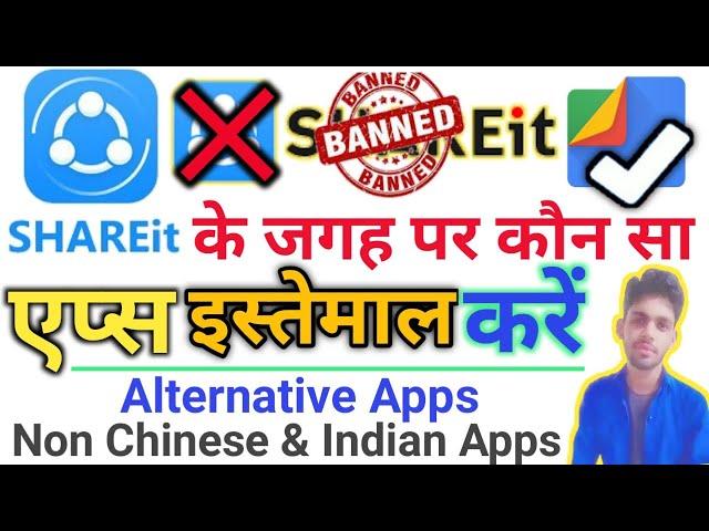 Shareit ke jagah par kun sa apps istemaal kare | Shareit Alternative App In India | Shareit Baneed