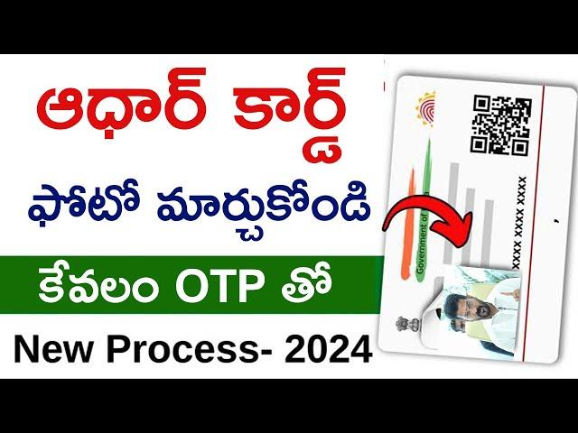 How to Change Aadhar Card Photo Online In Telugu- Aadhar Photo Change Online Telugu