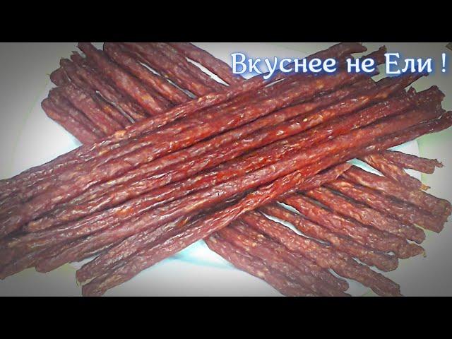 Сыровяленые Палочки к Пиву!!! Очень Вкусно.