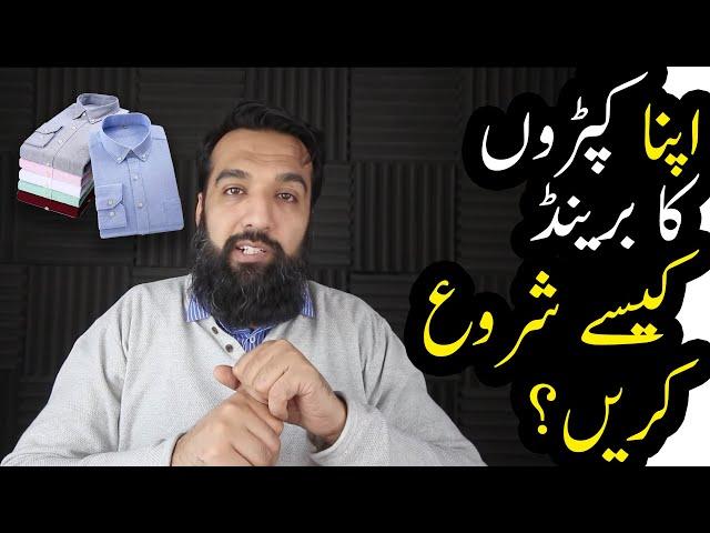 Start Your Clothing Brand | Azad Chaiwala