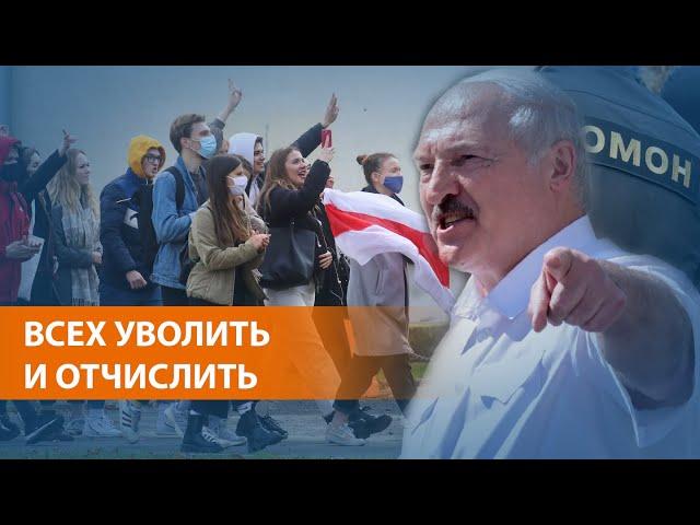 Лукашенко приказал выгонять с работы и учебы участников забастовки