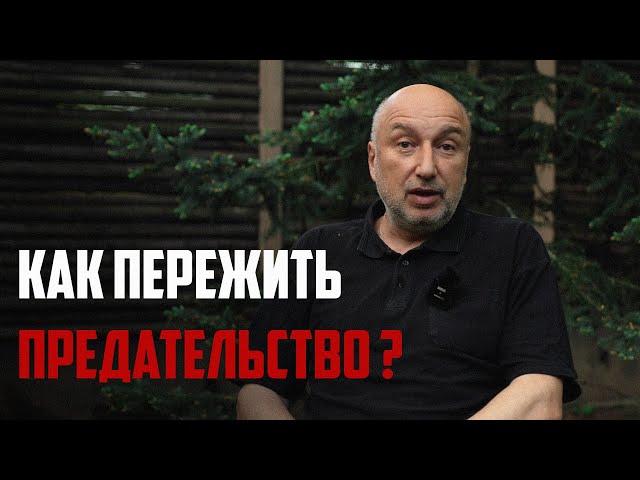 Как пережить предательство ? Почему люди изменяют ? #психологияотношений